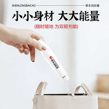 【神龙百草】草本润目膏1支*10ml券后7.9元包邮 【神龙百草】草本润目膏1支*10ml券后7.9元包邮