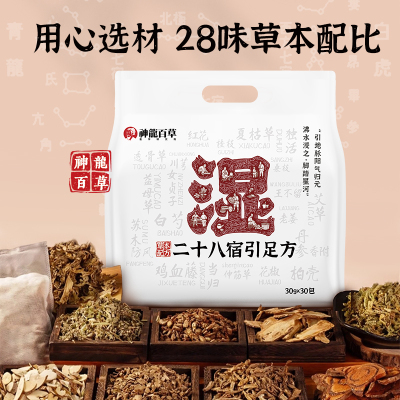 【研究院出品】神龙百草二十八宿引足方草本花椒益母草泡脚包A1