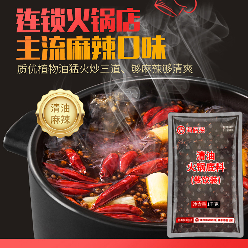 海底捞清油麻辣火锅底料1kg*10袋整箱餐饮装商用串串调料-图3