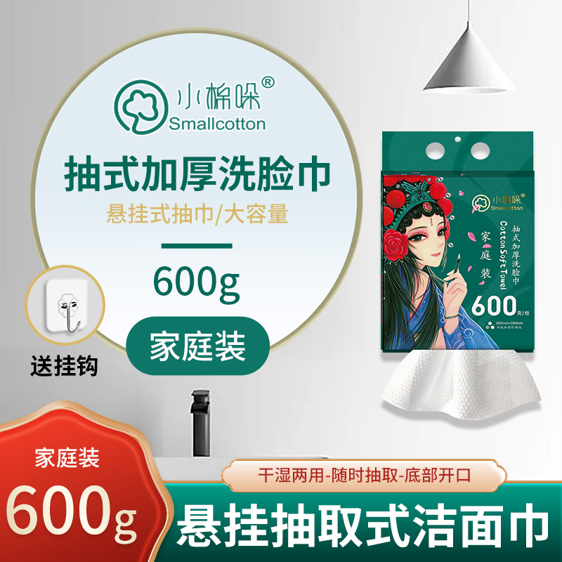 【18.88元/包/600g】家庭装洗脸巾悬挂抽取式洁面巾孕婴可用