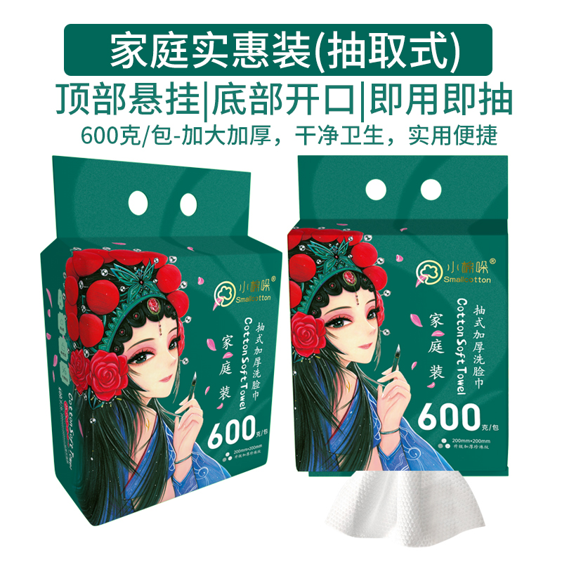 【18.88元/包/600g】家庭装洗脸巾悬挂抽取式洁面巾孕婴可用