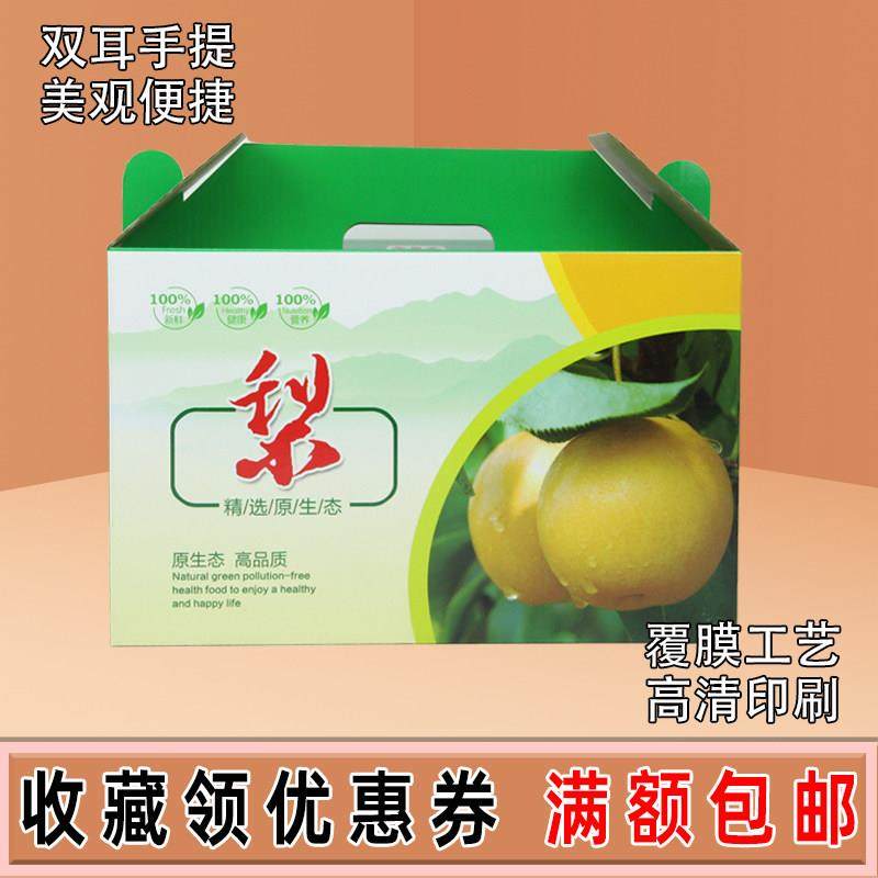 10斤20斤装梨对开口箱手提盒高档礼品盒通用手提翠冠梨垫板快递箱,淘宝优惠券,粉丝福利购,淘宝优惠卷