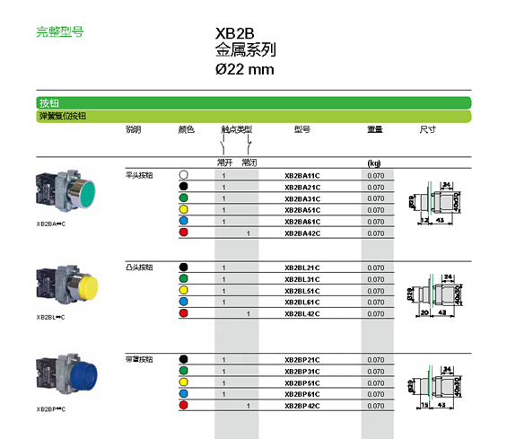 施耐德防水按钮开关XB2BP31C绿色  XB2BP42C红色一常闭 ZB2BZ101C - 图0