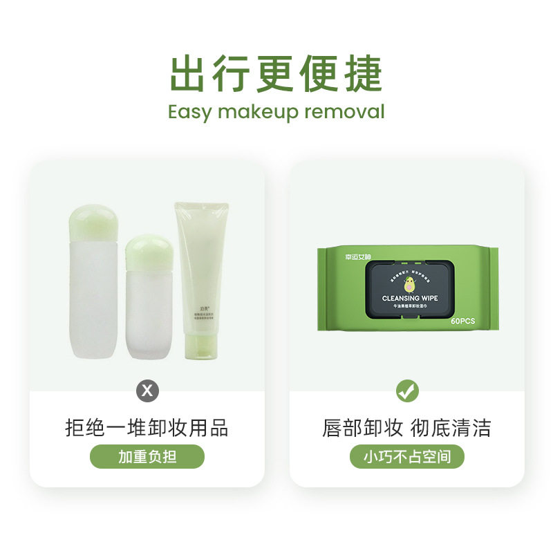 便携式牛油果卸妆湿巾60片装洁面洗脸巾一次性面部清洁免洗卸妆巾,淘宝优惠券,粉丝福利购,淘宝优惠卷