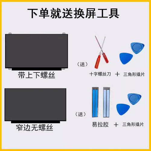 华硕天选FA506QM/FX506H/FX506L/FX517Z/FX516P/FX507Z笔记本屏幕 - 图0