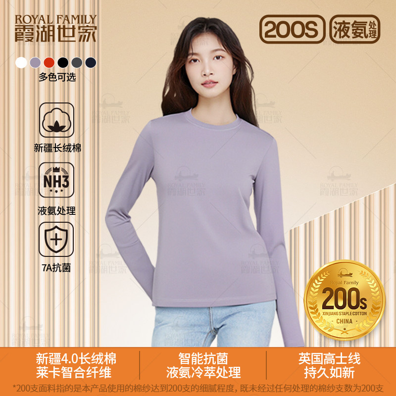 霞湖世家200支液氨长袖T恤男女5A抗菌透气柔软纯色内搭打底衫146,淘宝优惠券,粉丝福利购,淘宝优惠卷