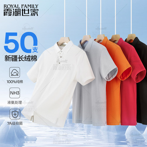 【套装】霞湖世家纯棉Polo衫男50支液氨7A抗菌凉感翻领短袖188A - 图0