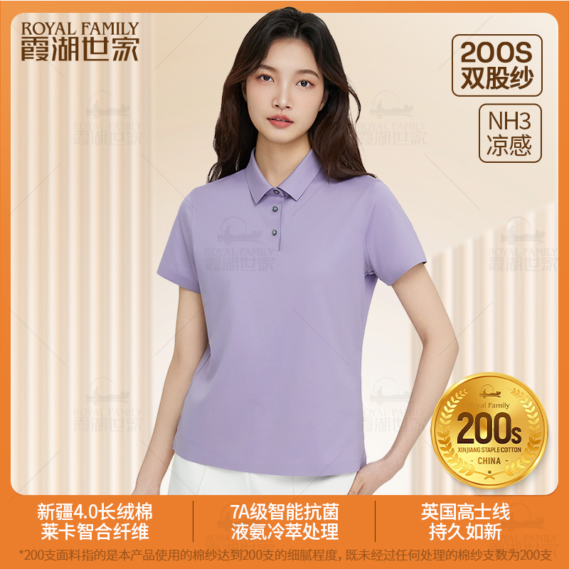 【科技200】霞湖世家凉感短袖POLO衫夏季200支纱液氨丝光翻领F079