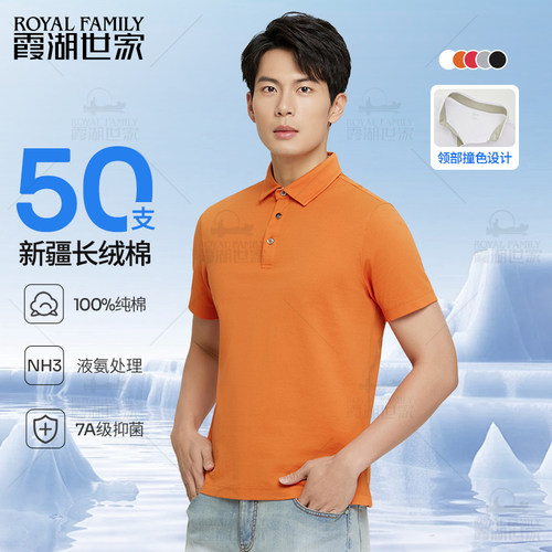 【套装】霞湖世家纯棉Polo衫男50支液氨7A抗菌凉感翻领短袖188A - 图2