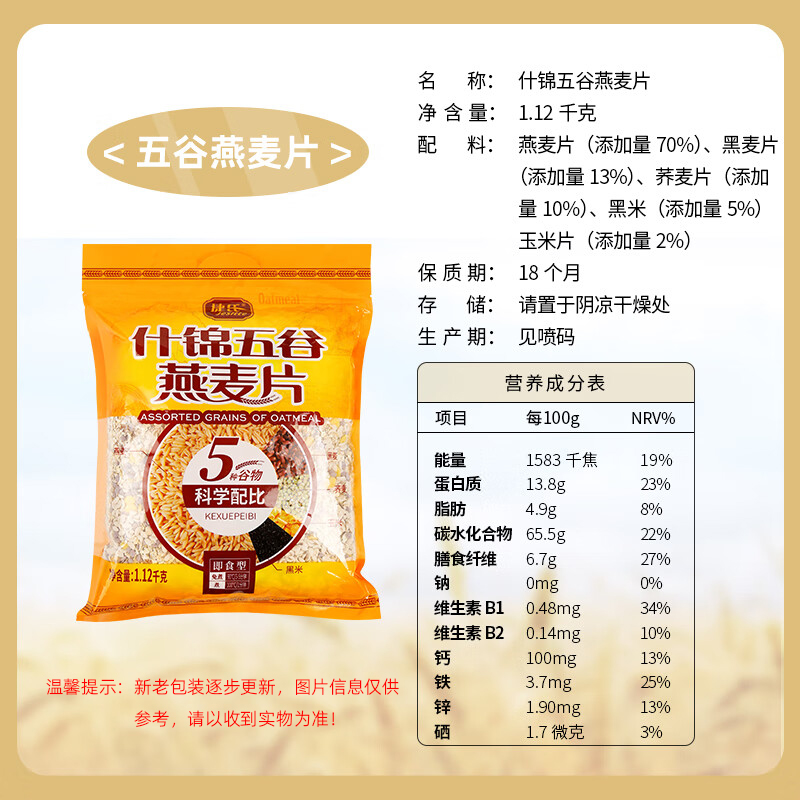 捷氏什锦五谷燕麦片1120g大包装原味免煮冲饮即食懒人健身代早餐 - 图3