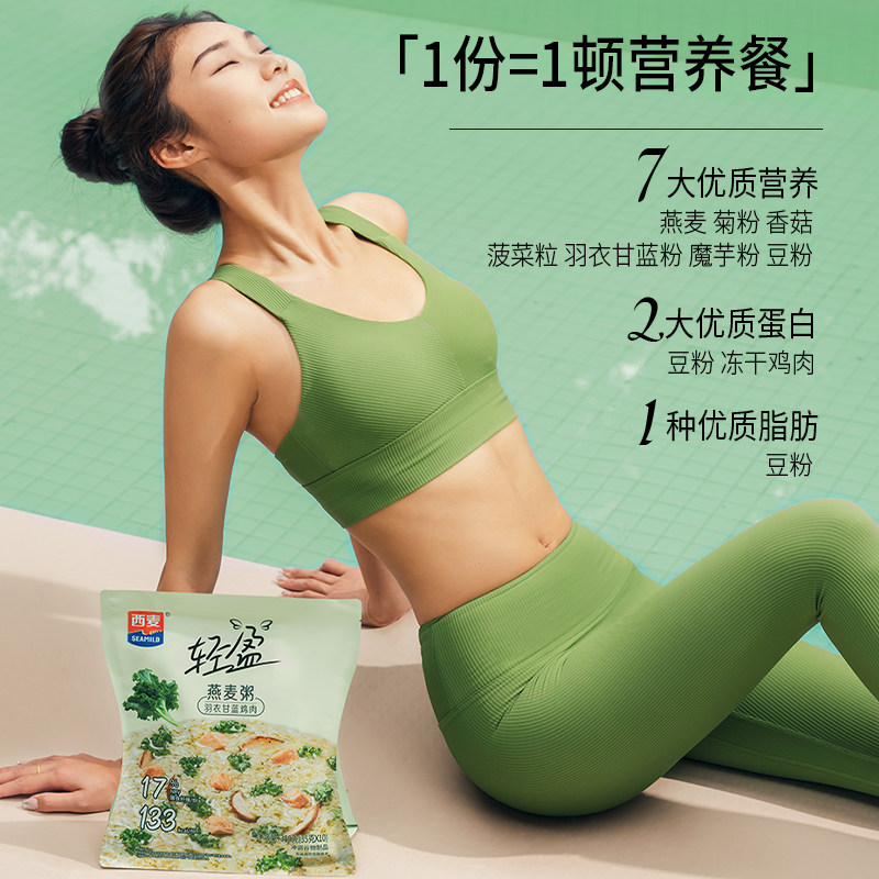 西麦羽衣甘蓝鸡肉燕麦粥350g独立小包装咸味冲泡速食营养健康早餐,淘宝优惠券,粉丝福利购,淘宝优惠卷
