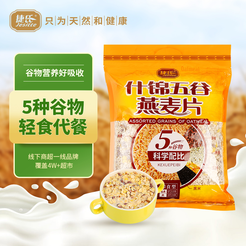 捷氏什锦五谷燕麦片1120g大包装原味免煮冲饮即食懒人健身代早餐 - 图0