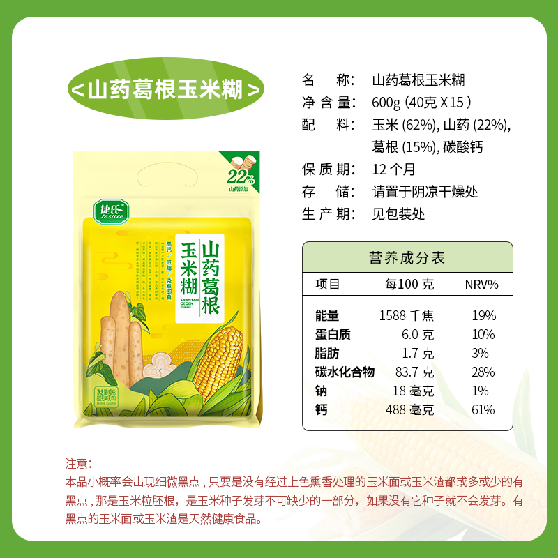 Jie's yam, kudzu, corn paste, low-fat ready-to-eat drink