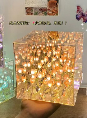 郁金香花海魔方小夜灯手工diy自制材料包七夕礼物送女友情侣礼物