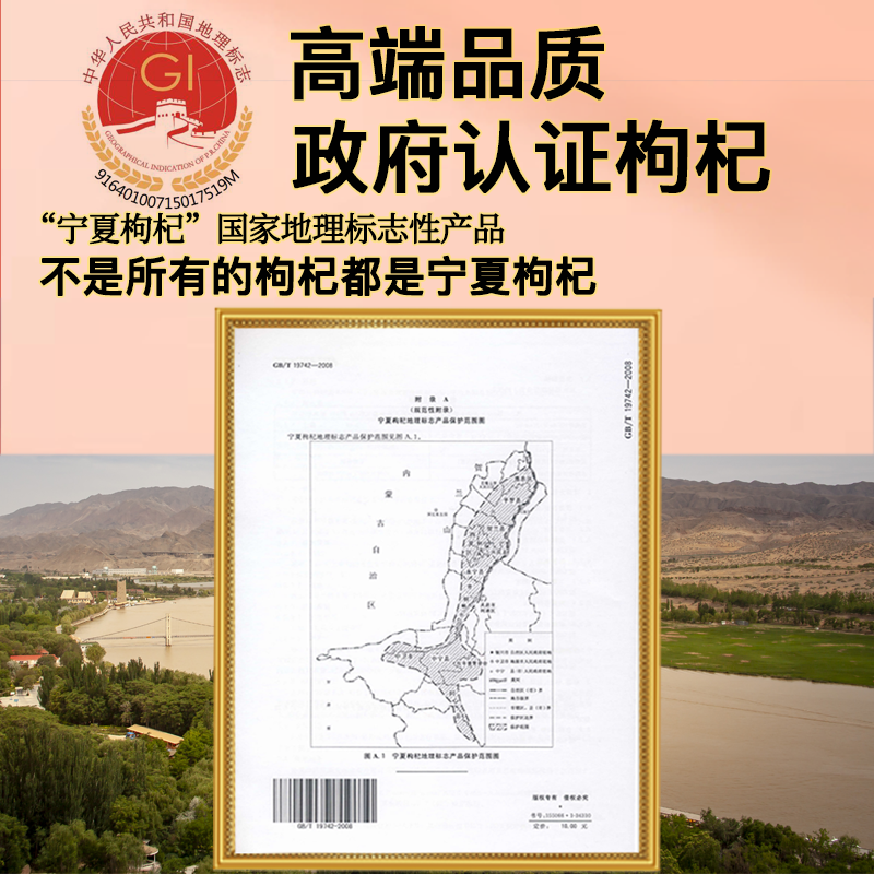  启优滋补养生枸杞