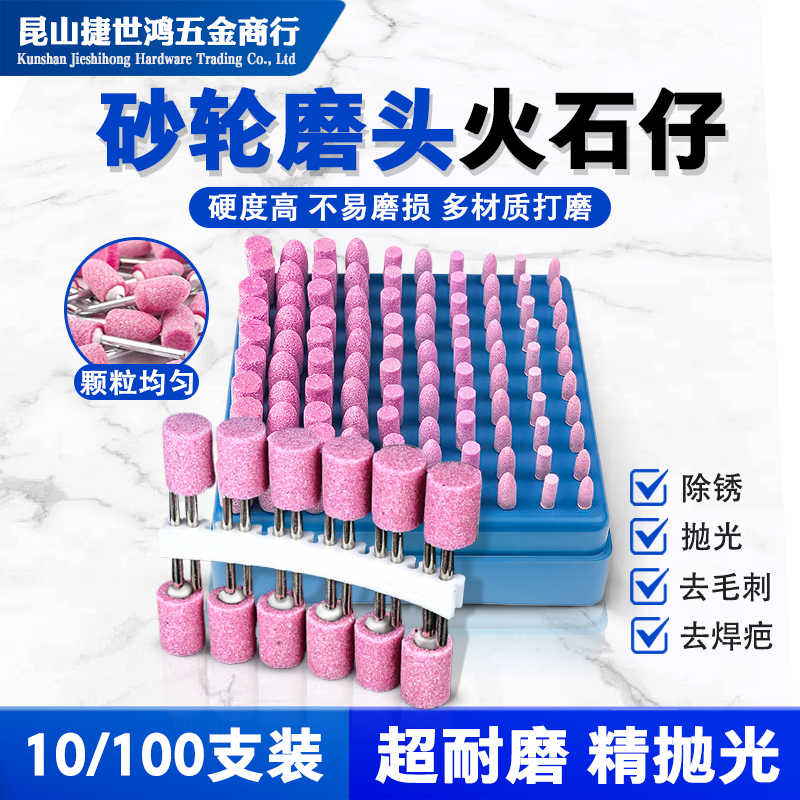 小砂轮磨头3mm柄红钢玉铬钢玉砂轮磨头火石仔抛光磨头金属打磨头,淘宝优惠券,粉丝福利购,淘宝优惠卷