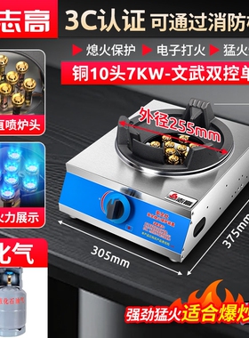 志高煤气猛火爆炒灶单灶商用7KW