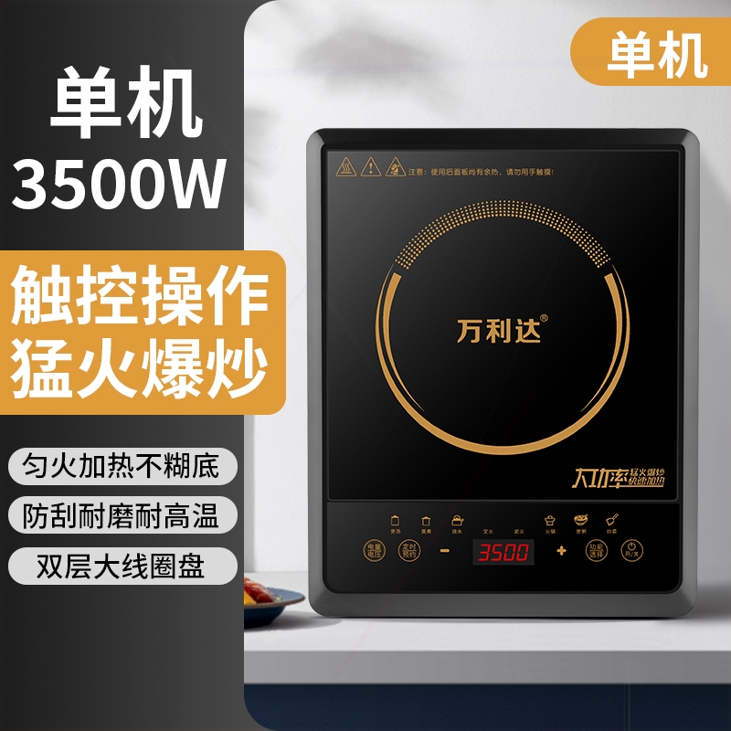 正品万利达电磁炉家用3500W猛火2200W炒菜节能防水电池炉学生宿舍 - 图2