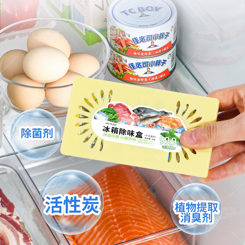 全球仓冰箱除味剂家用活性炭消除异味冷冻室除臭剂净化盒冷藏保鲜 - 图2