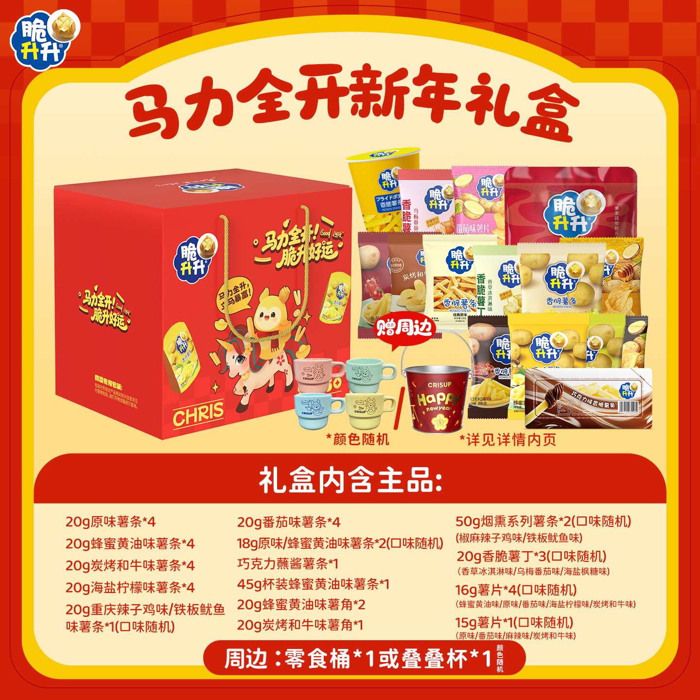 脆升升2025新年礼盒香脆薯条526g/箱薯片休闲零食大礼包蛇年