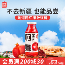 Ana Orchard Xinjiang When Season Red Pomegranate Juice Net Red Quench Thirst Fresh Juice Drink Special Produce the whole box 260ml * 20