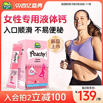 迪巧小粉条液体钙女性补钙柠檬酸钙片[80元优惠券]-寻折猪