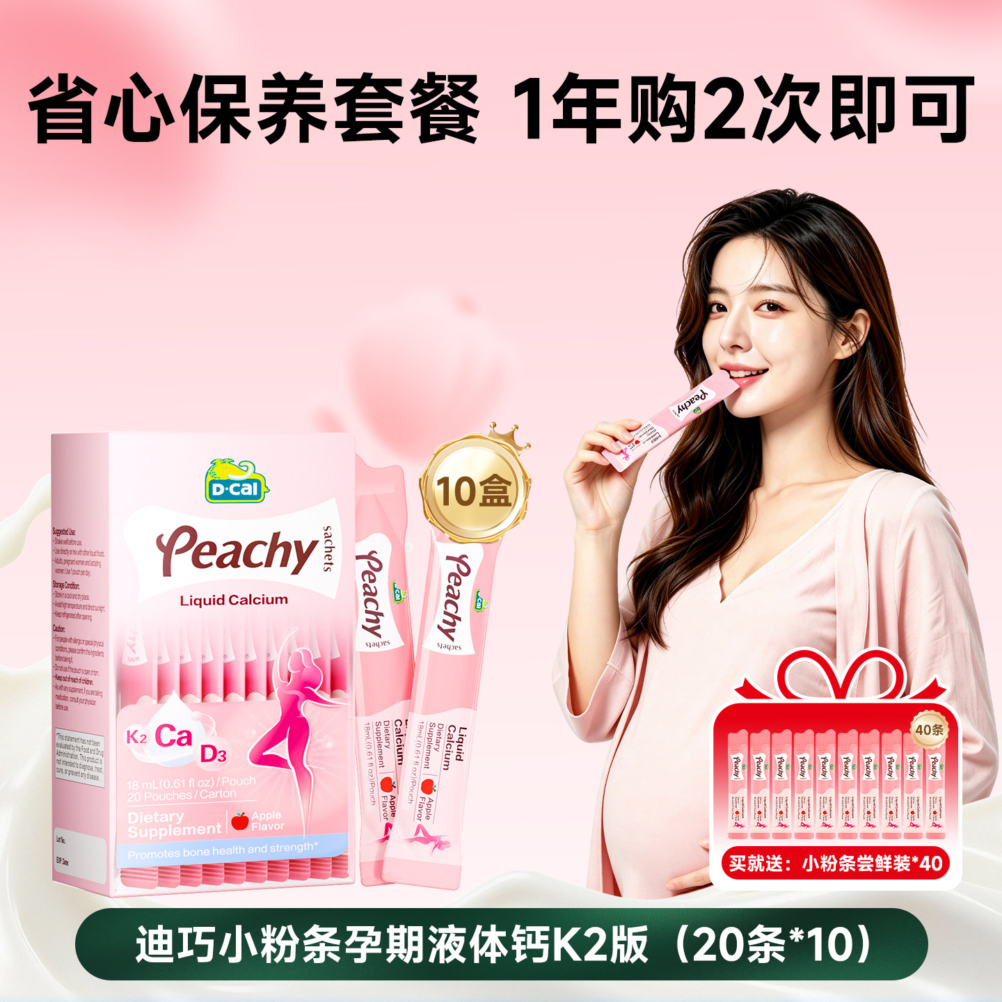 迪巧小粉条液体钙柠檬酸钙女性补钙孕妇哺乳期维生素D3官方旗舰店