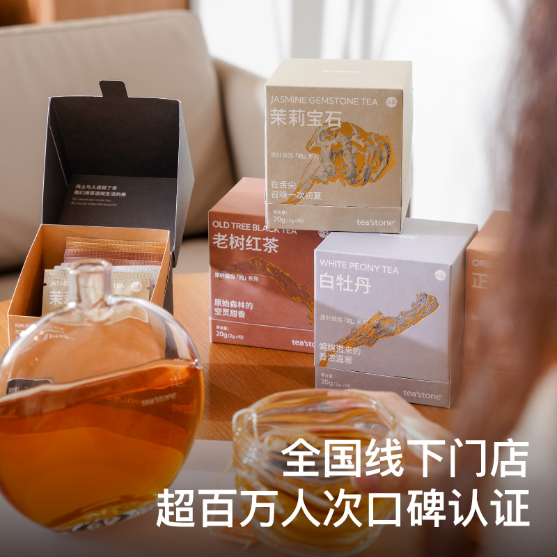 teastone官方纯系列茶包乌龙茶红茶原叶冷泡茶冷萃茶公司茶叶礼品 - 图3