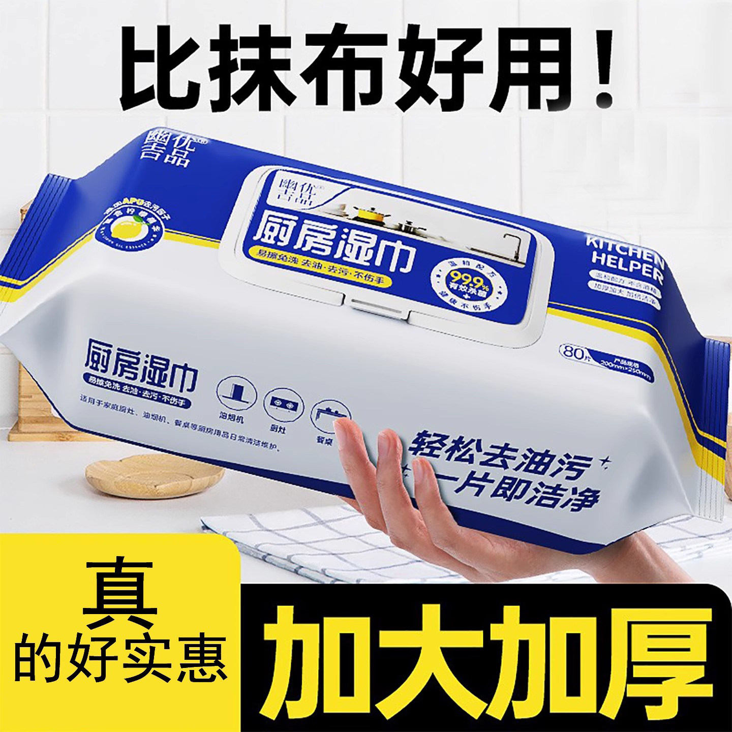 一次性厨房湿巾加大加厚厨房湿巾去污去油家用去油污湿巾清洁湿巾,淘宝优惠券,粉丝福利购,淘宝优惠卷