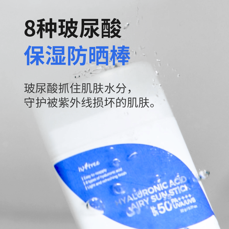 isntree玻尿酸沁爽空气防晒棒22g隔离紫外线户外便携SPF50 PA++++ - 图0