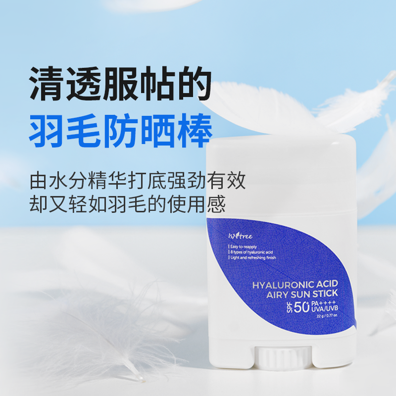 isntree玻尿酸沁爽空气防晒棒22g隔离紫外线户外便携SPF50 PA++++ - 图2