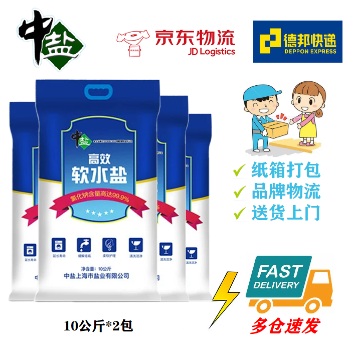 99.9%中盐软水盐高效软水盐软水机专用盐软化通用树脂再生剂矿盐