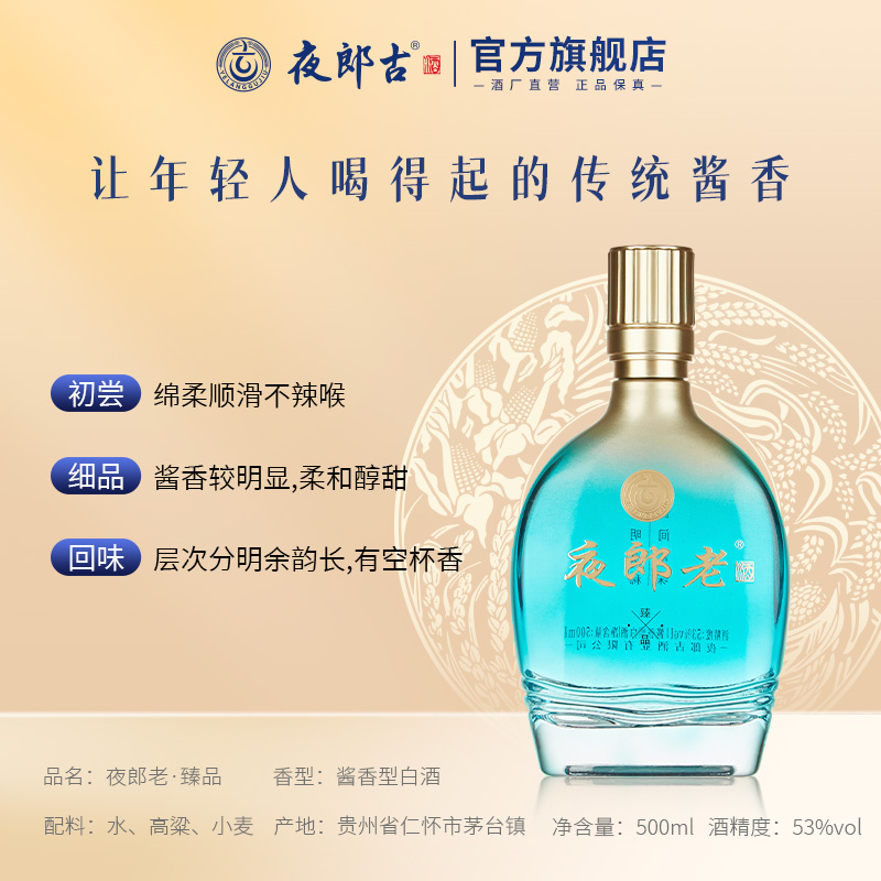 【新品上市】夜郎古酱香型白酒夜郎老·臻品53度500ml纯粮口粮酒