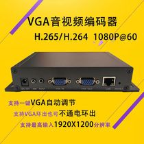 Winning Skywork Technology CEL-VEC501H 265H 264 HD video encoder VGA turn IP live computer