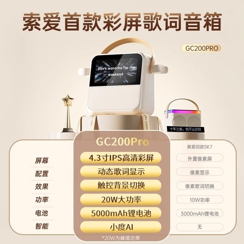 索爱GC200Pro歌词K歌麦克风一体响音箱话筒家用KTV唱歌无线蓝牙音 - 图3
