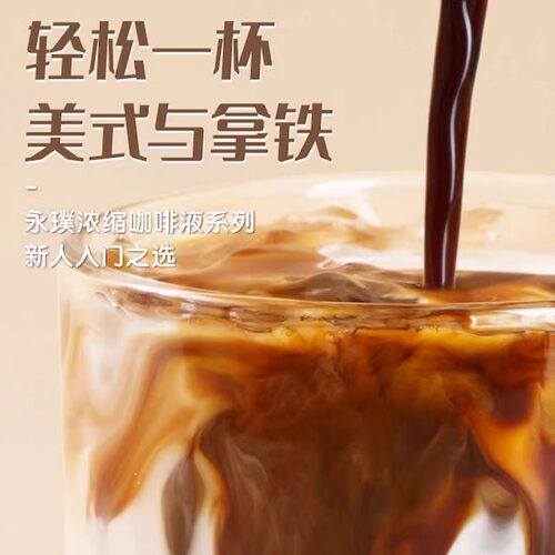 【口味醇正】永璞闪萃无糖精品即溶0脂黑浓缩咖啡液美式拿铁 - 图1