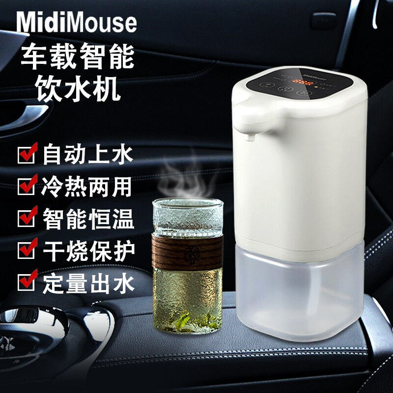 MIDIMOUSE车载饮水机12v/24v智能无水检测自动加水即烧即饮恒温冷 - 图3