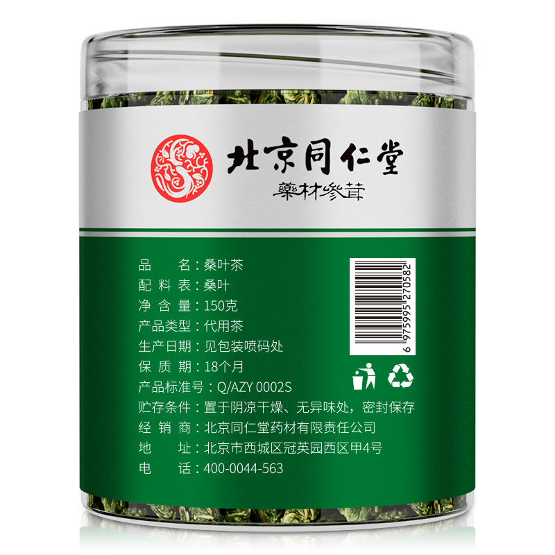 北京同仁堂霜打桑叶茶特级泡水喝血糖中老年降官方旗舰店药店正品