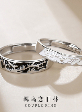 【世迹】羁鸟恋旧林S925纯银情侣戒指男女一对小众设计对戒送女友