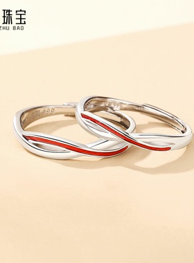 月老红线999足银情侣对戒