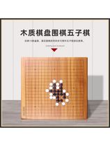 Go suit Five chess solid wood grain Go table adult children beginners suit pan table double-purpose imitation jade chessman