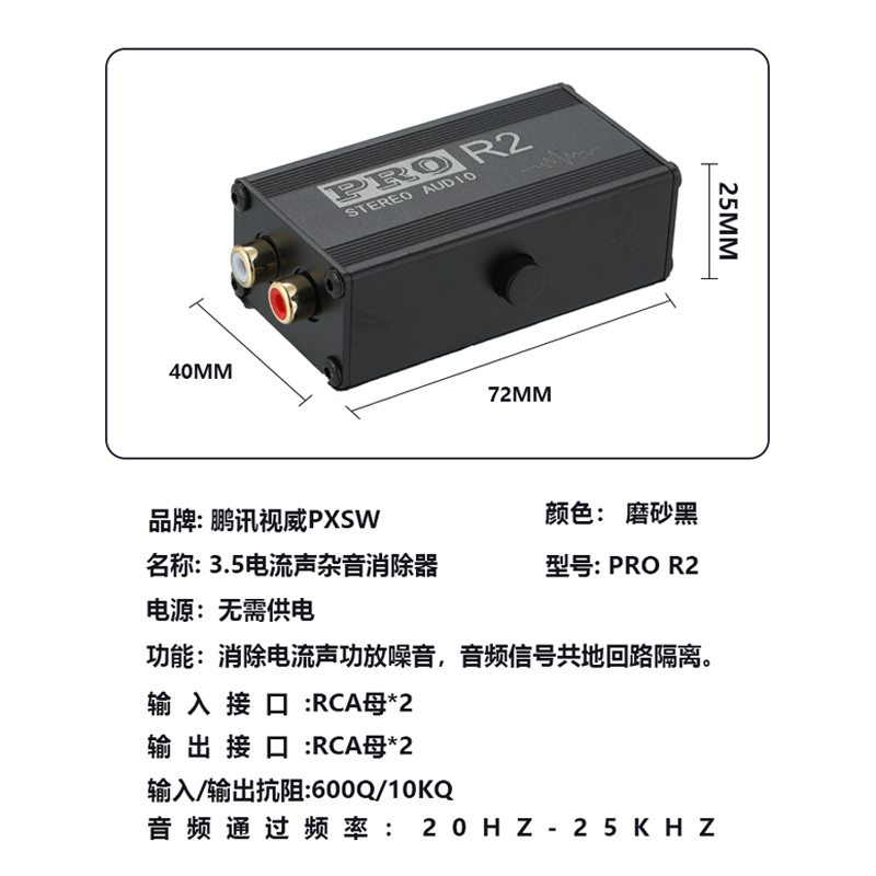 鹏讯PXSW专业音频隔离器莲花2路电流声杂音消除器共地噪音滤波器坡莫合金变压器RCA镀金R2汽车电脑降噪器 - 图1