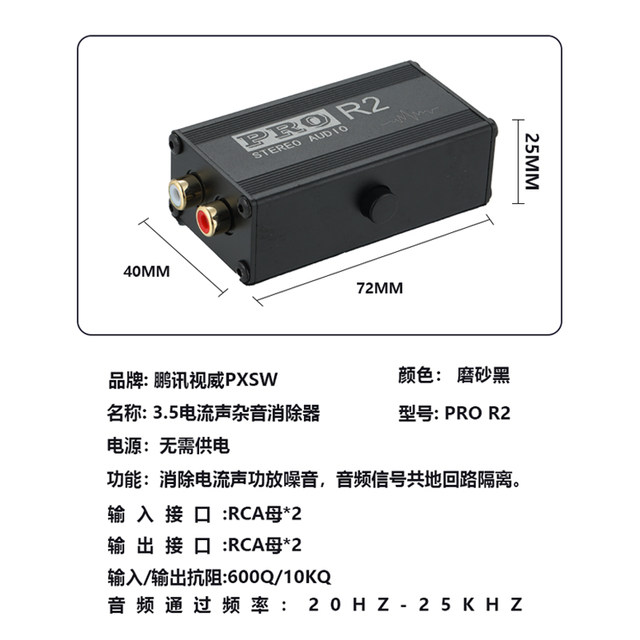 鹏讯PXSW专业音频隔离器莲花2路电流声杂音消除器共地噪音滤波器坡莫合金变压器RCA镀金R2汽车电脑降噪器