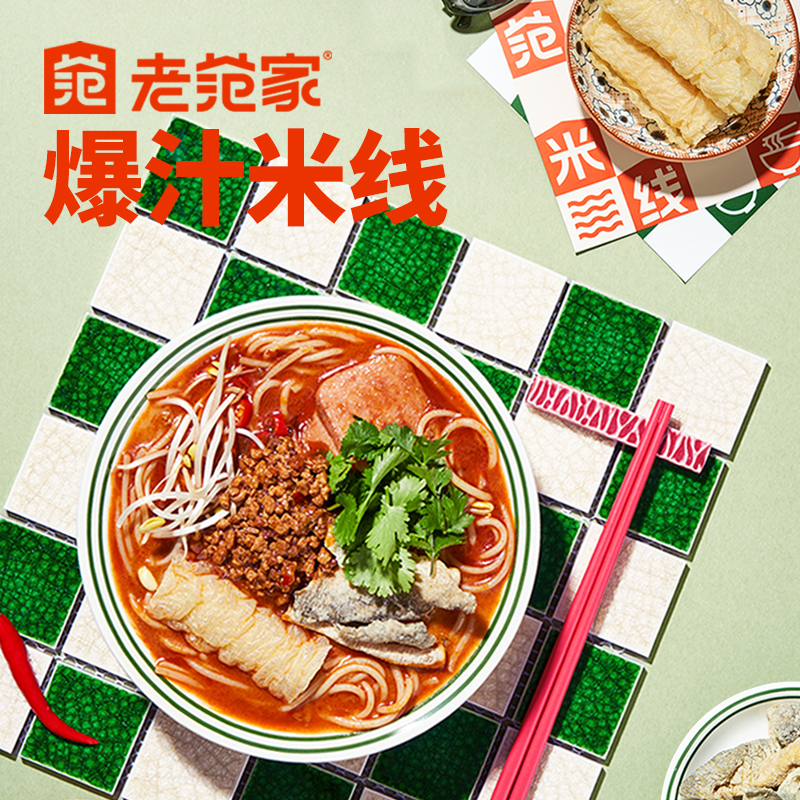 老范家港式原味爆汁肥汁粉絲米線速食酸辣粉螺螄粉米粉【2袋裝】_老范家旗艦店_糧油調味/速食/干貨/烘焙