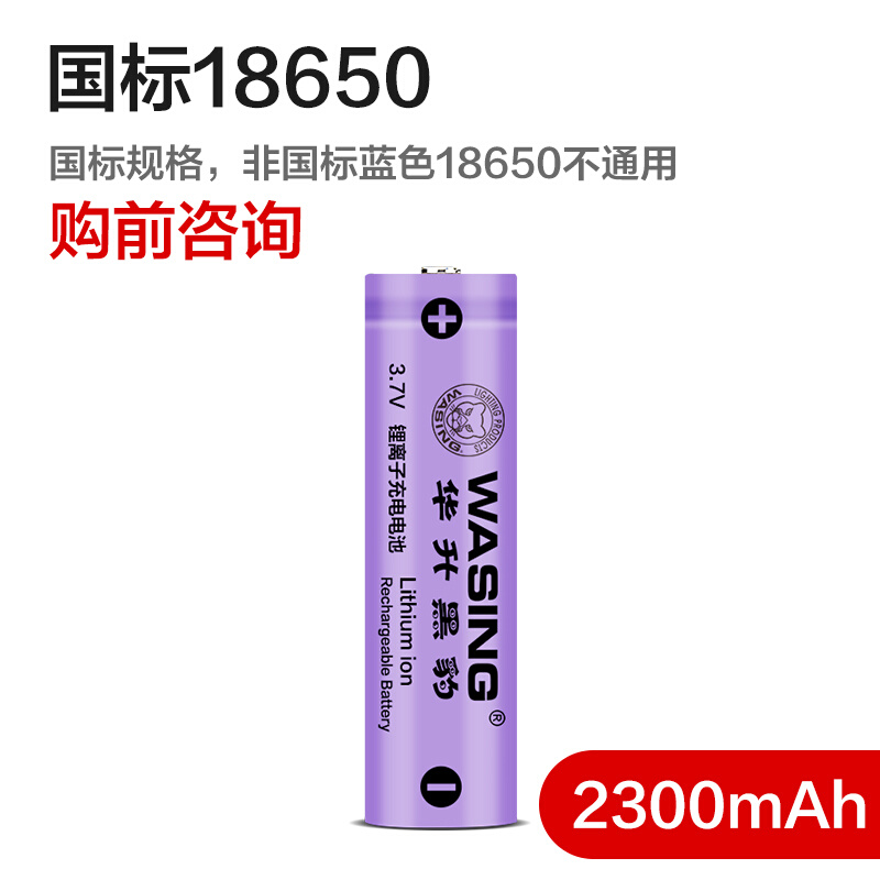 华升黑豹手电筒可充电锂电池18500/18650/16340电池1号电池组3.7V - 图2