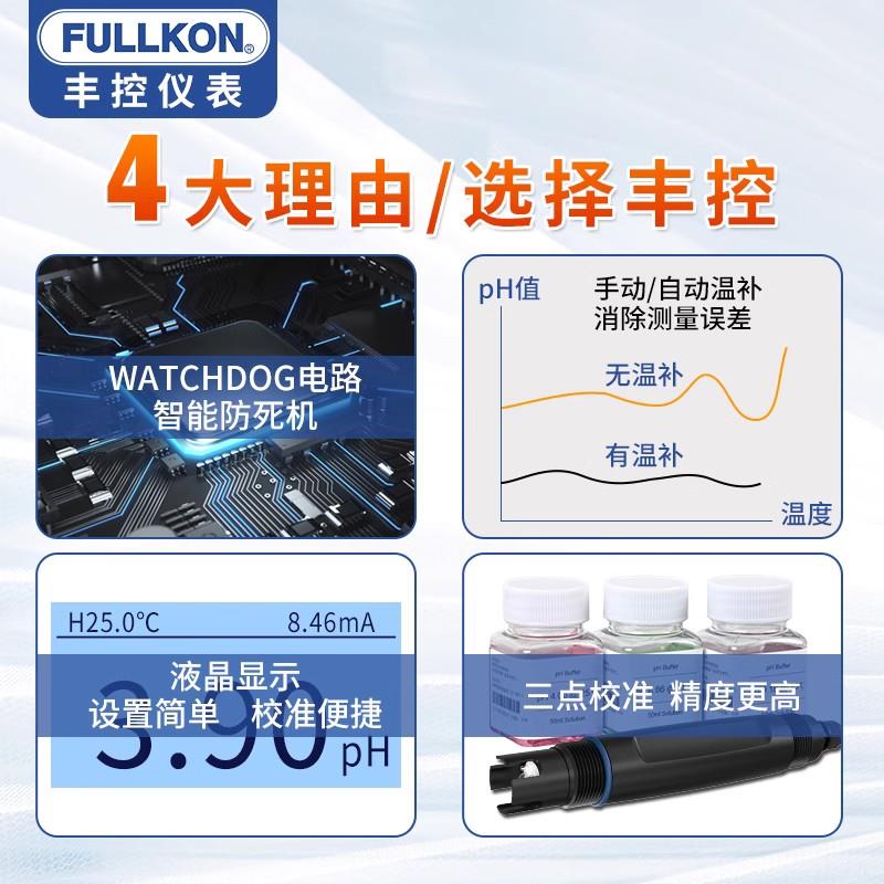 丰控工业在线pH计 ph控制器电导率检测仪传感器电极探头ORP酸度计 - 图2