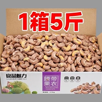 Nuts wholesale whole box 5 catties 10 catties with leather cashew nuts Hawaiian fruits Began nuts Tohoku pistachio pistachio