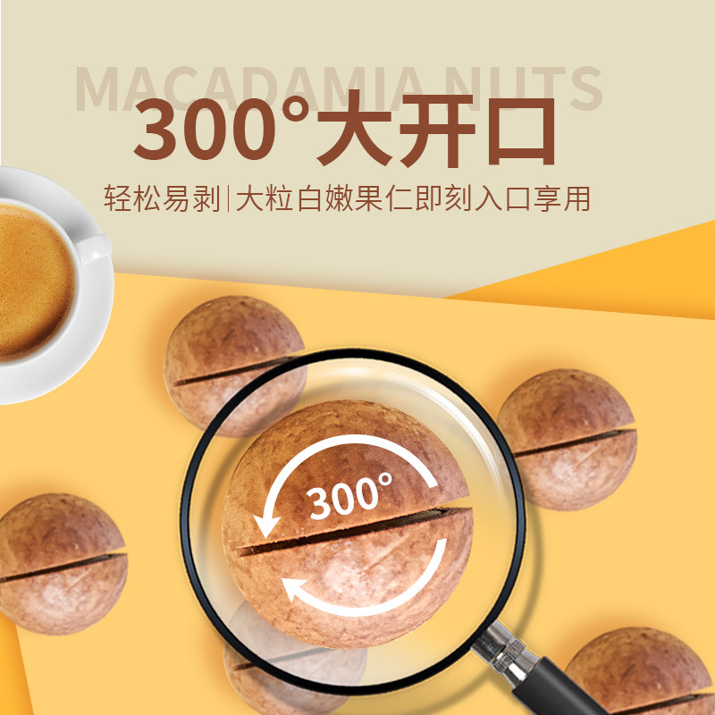  良品魅力夏威夷果