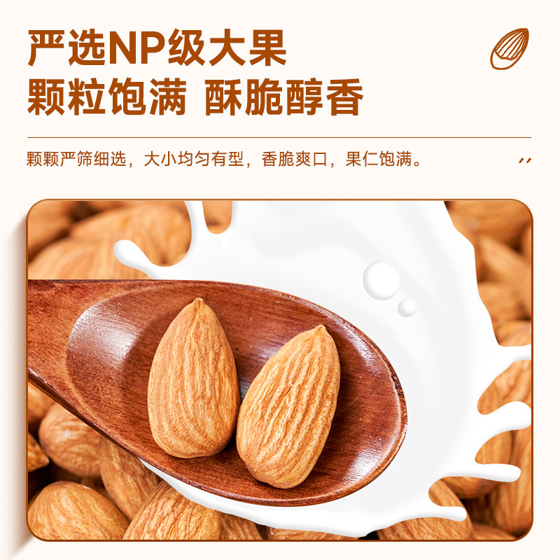  良品魅力杏仁/巴旦木