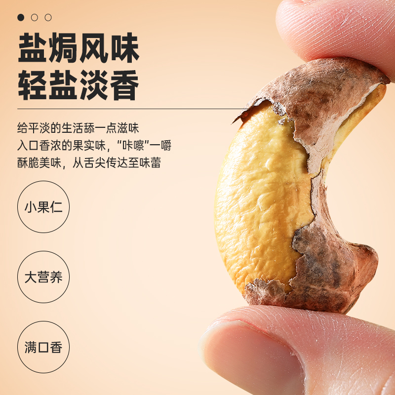 带皮大腰果仁原味盐焗紫皮紫衣越南坚果孕妇零食旗舰店2024年新货 - 图0